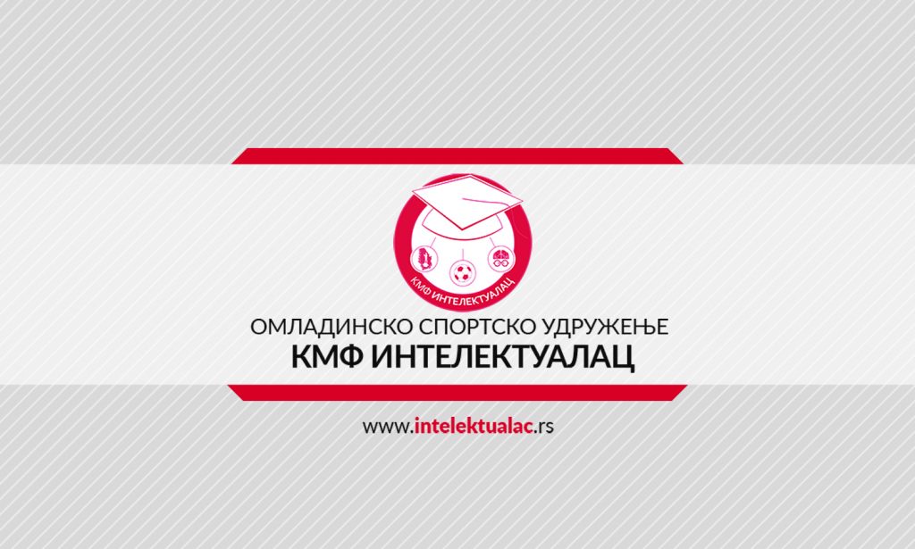 ПОСТАНИ ЧЛАН НАШЕ ОРГАНИЗАЦИЈЕ