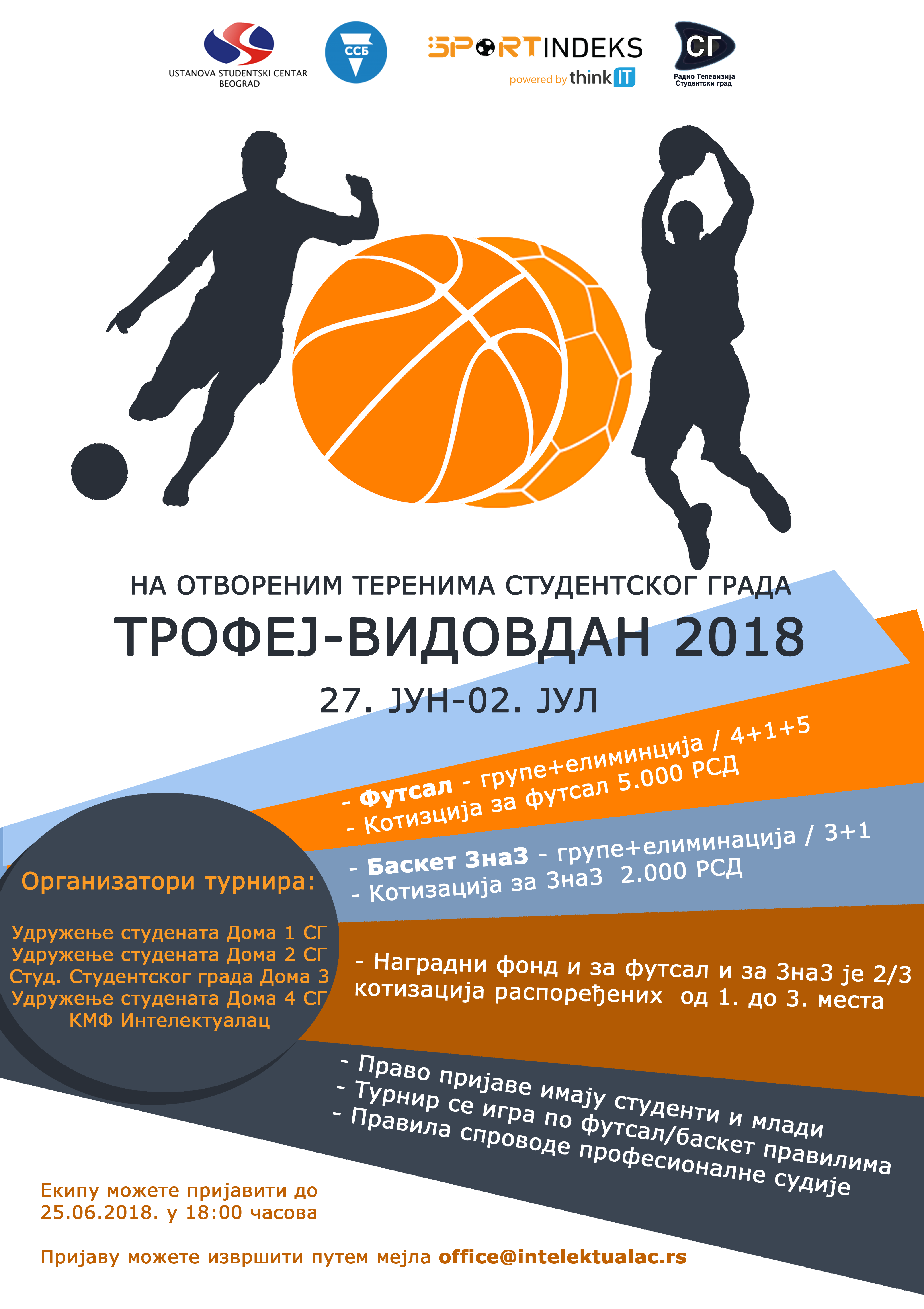 Трофеј Видовдан 2018