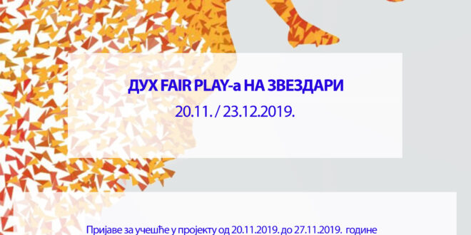 Дух fair play-а на Звездари