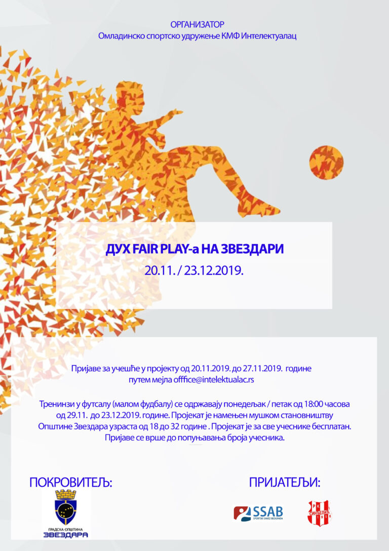 Дух fair play-а на Звездари